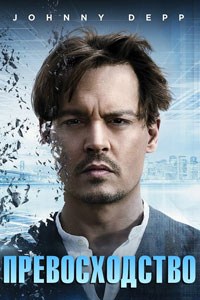 Превосходство