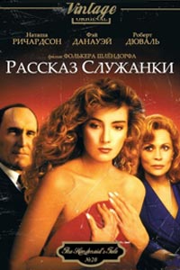 Рассказ служанки