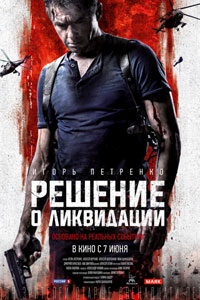 Решение о ликвидации
