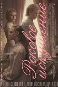 Роковое искушение