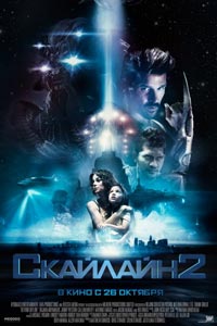 Скайлайн 2