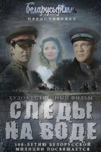 Следы на воде