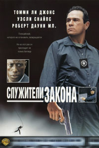 Служители закона