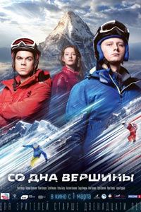 Со дна вершины