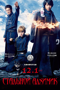 Стальной алхимик