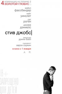 Стив Джобс