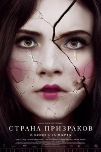Страна призраков