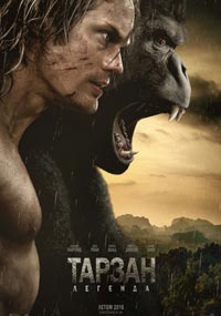 Тарзан. Легенда