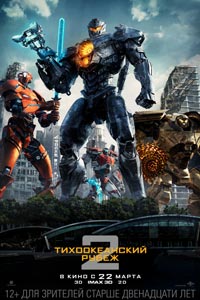 Тихоокеанский рубеж 2