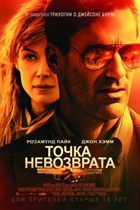 Точка невозврата