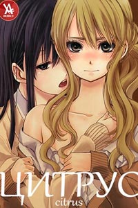 Сериал: Цитрус