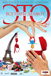Все пары делают это