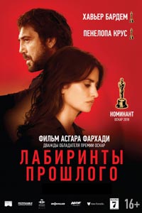 Лабиринты прошлого