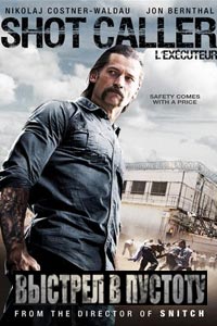 Выстрел в пустоту