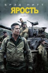 Ярость