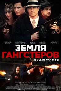Земля гангстеров