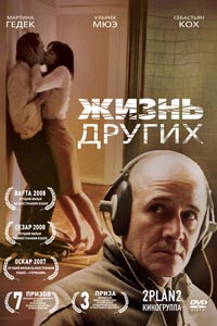 Жизнь других
