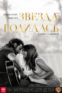 Звезда родилась